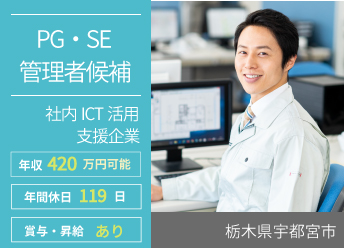 【PG・SE管理候補】社内ICT支援企業(経験者)【15888】 イメージ