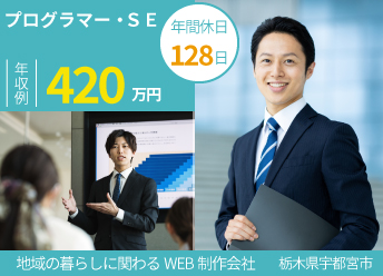 【プログラマー及びSE】WEB制作会社(経験者)【40281】 イメージ
